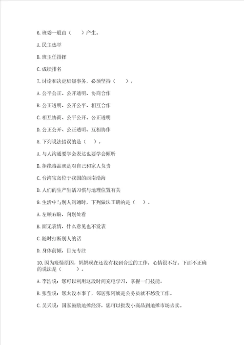 2022部编版五年级上册道德与法治 期中测试卷综合题