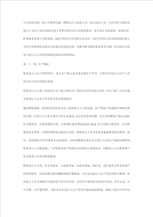 保荐人尽职调查工作准则