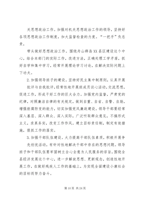 解放思想两创四敢整改方案.docx