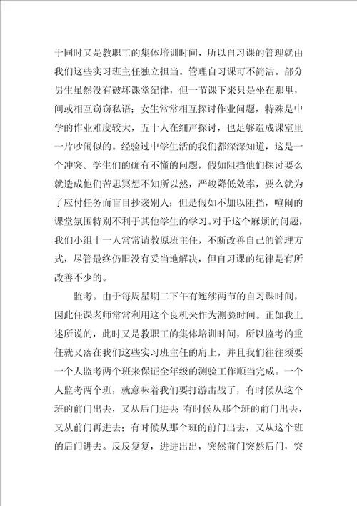 主任实习报告范文集合八篇