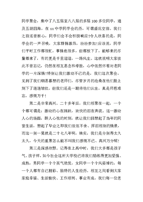 初中毕业同学聚会发言稿开场白