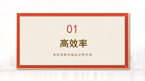 破解放得活和管得住的世界难题专题党课PPT