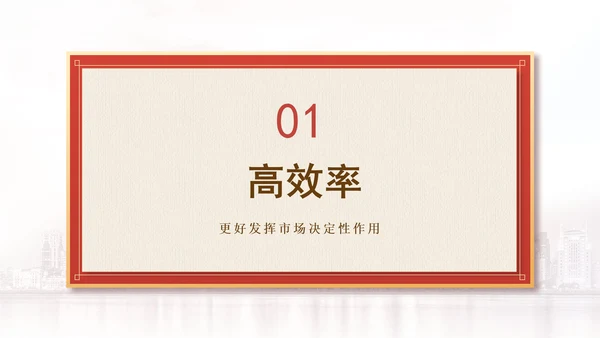 破解放得活和管得住的世界难题专题党课PPT