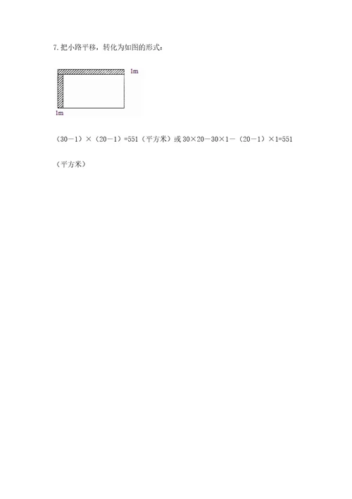 小学数学四年级下册期末测试卷精品典型题