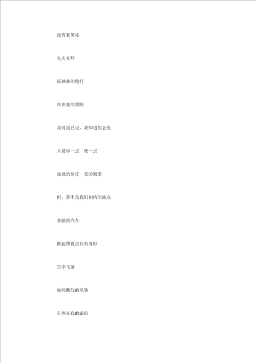 唯美爱情现代诗：农民工路灯下的爱情