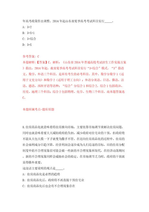 浙江省余姚市大顺汽车综合性能检测服务有限公司招聘3名工作人员模拟试卷附答案解析第4卷