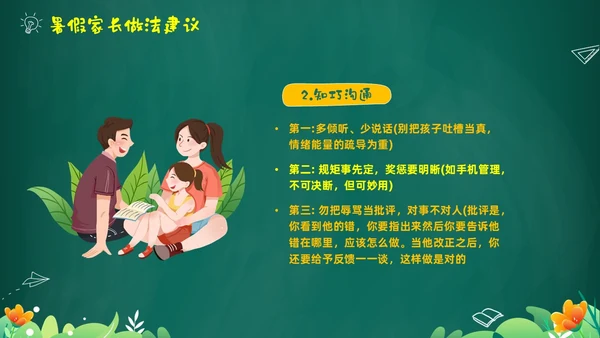 绿色黑板风卡通儿童中小学暑假假期前家长会PPT暑假安全