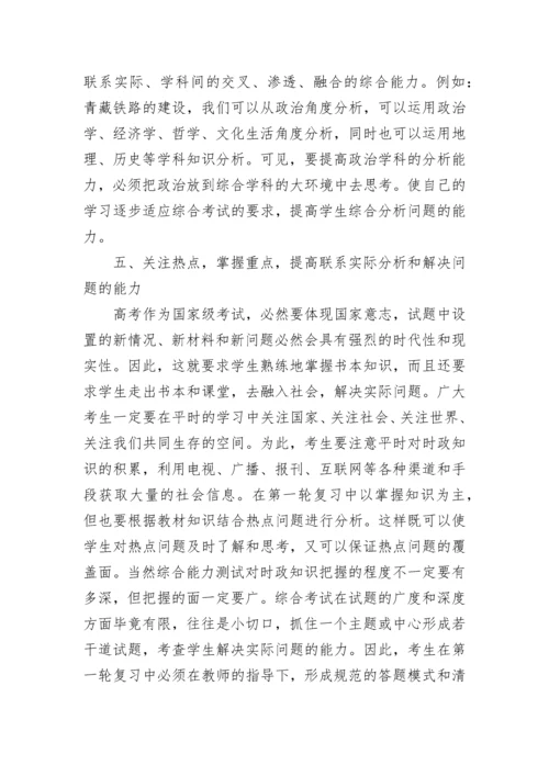 高三政治第一轮复习策略.docx