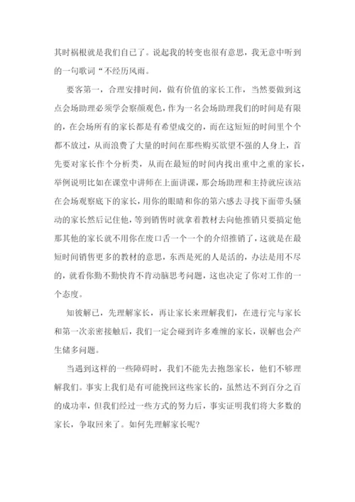 教师作风建设学习心得十篇.docx