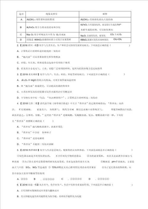 2019高考化学二轮复习一STSE