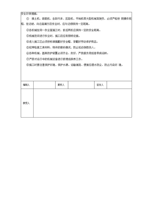 路基AB料填筑技术交底