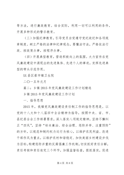 篇一：XX年党风廉政建设反腐倡廉宣传教育计划.docx