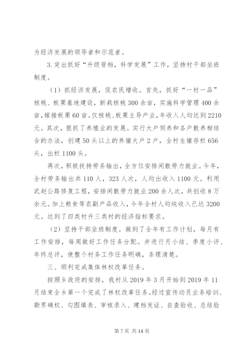 村委会副主任个人年终述职报告范文.docx