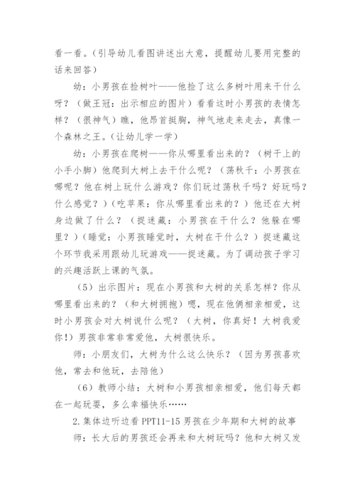 爱心树教学设计.docx