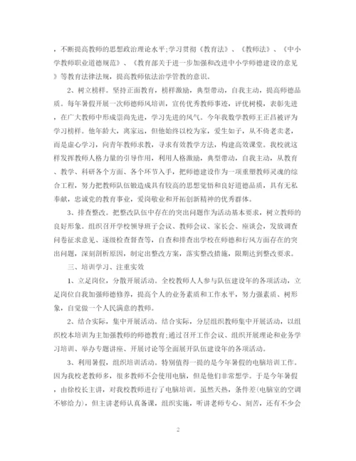 精编之教师队伍建设工作总结范文.docx
