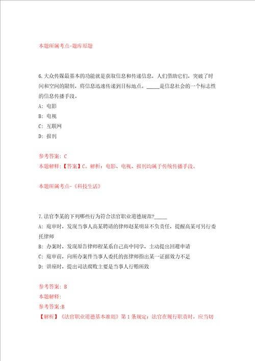 广西北海市市直教育系统第三次公开招聘250名教师模拟试卷含答案解析第6次