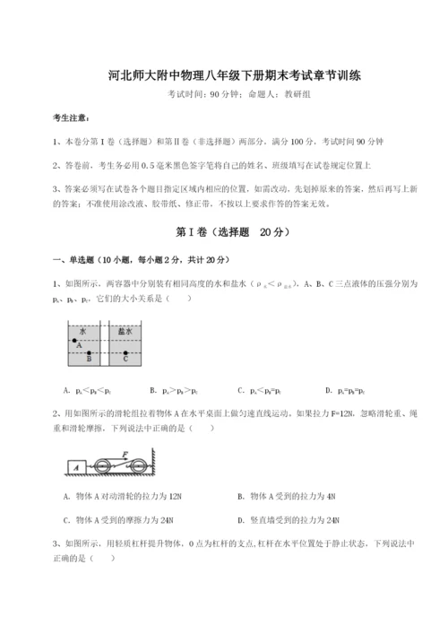 河北师大附中物理八年级下册期末考试章节训练练习题.docx