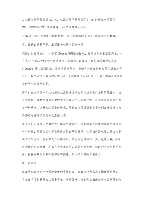 解析电磁感应中电势高低的判定方法.docx