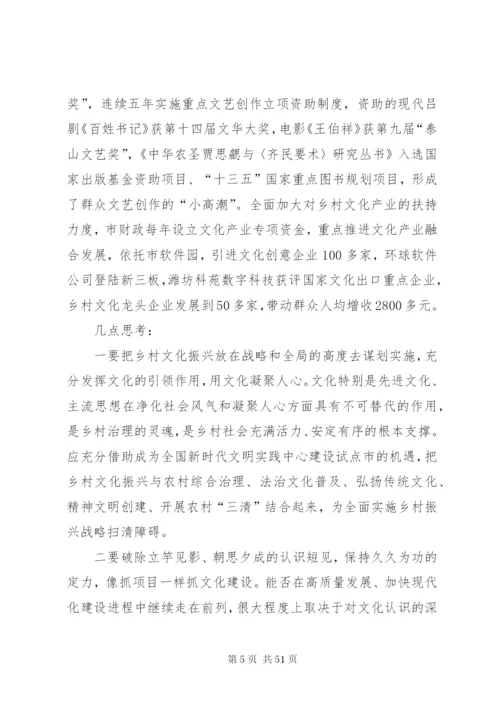 乡村文化振兴的调研报告六篇.docx