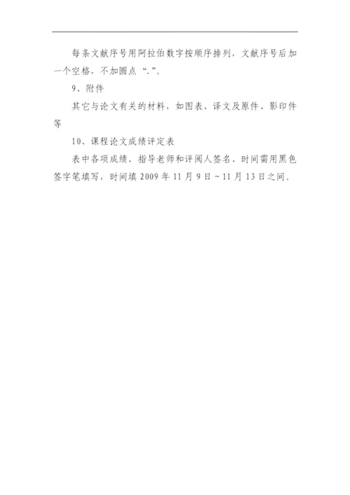 Ccxsjq经济与管理学院本科课程论文格式要求.docx