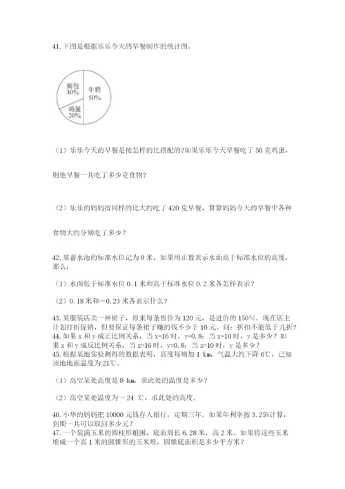 六年级小升初数学应用题50道含答案（新）.docx