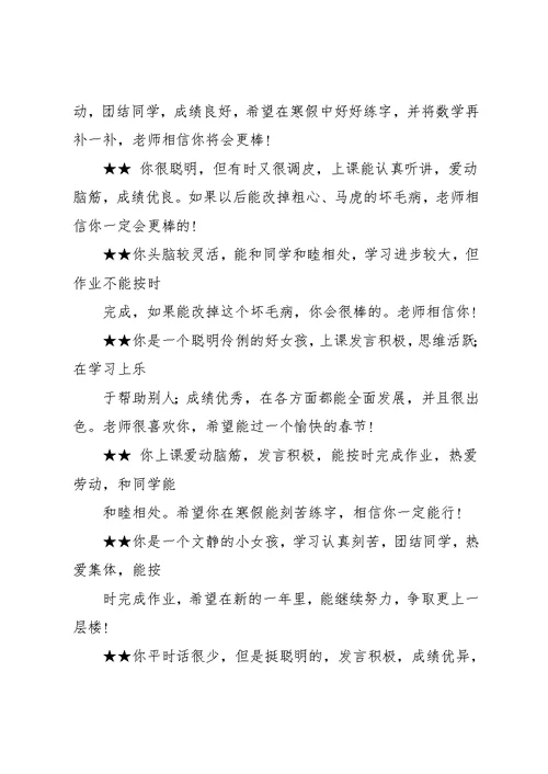 学生期末评语大全(共34页)