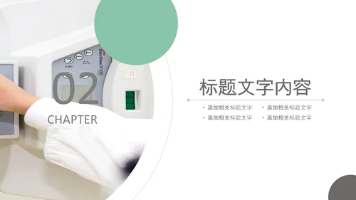 医院医学医疗医生医疗器械动态PPT模板