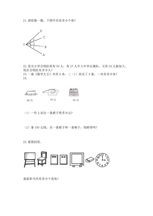 小学二年级上册数学应用题100道含答案（a卷）.docx