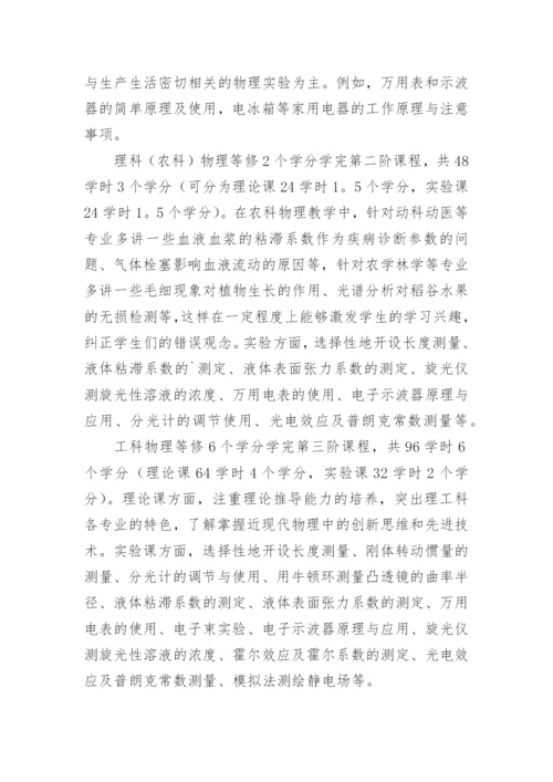 基于卓越人才培养的大学物理自适应生态教学论文.docx