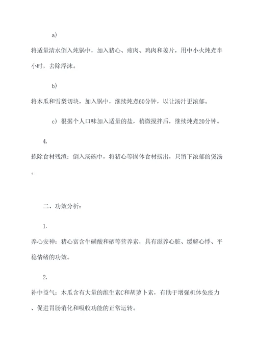 木瓜猪心雪梨煲汤的功效