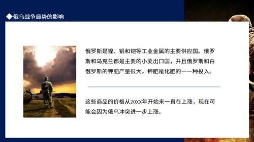 现代战争俄乌冲突专题通用PPT模板