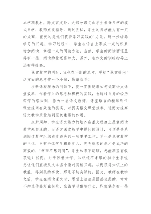 八年级语文下册教学工作总结_1.docx