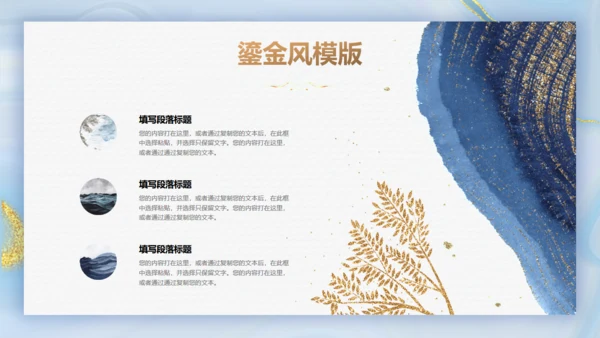 青金色鎏金质感高端会所通用PPT模板
