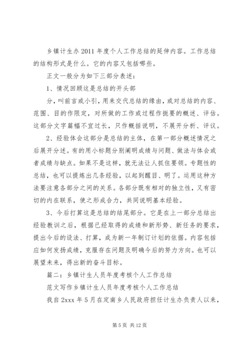 乡镇计生干部个人工作总结.docx