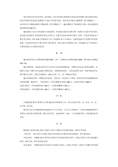 中国福利彩票、体彩玩法介绍.docx