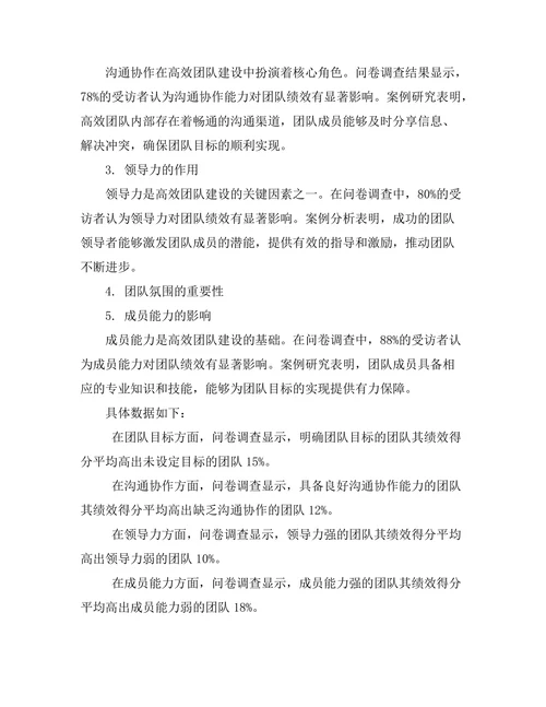 高效团队建设的关键因素研究