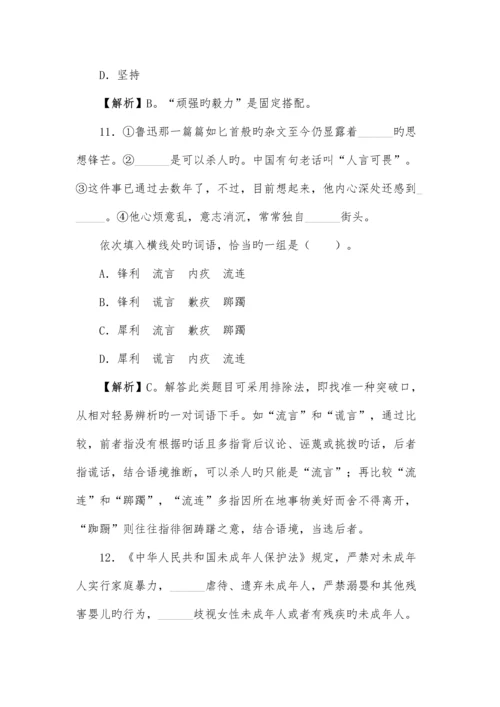 2023年新版行测言语理解与表达真题解析.docx