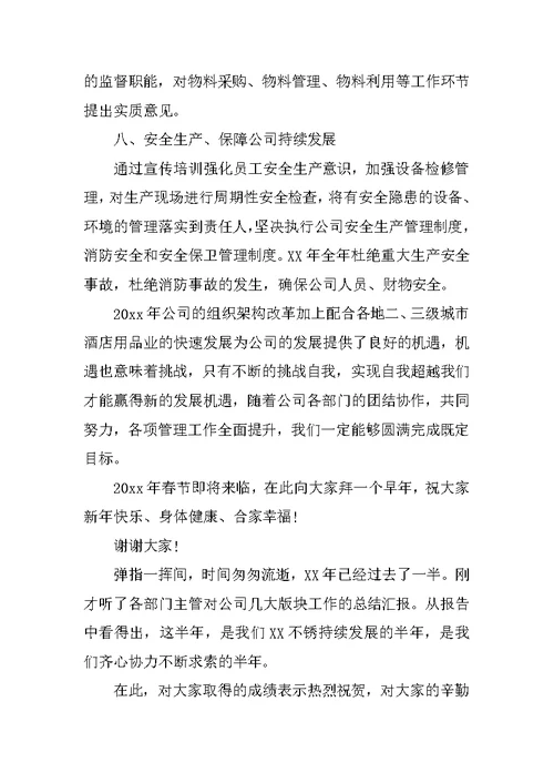 总经理年度总结大会发言稿