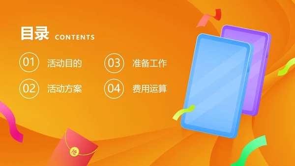 橙色扁平风手机品牌促销策划方案PPT模板