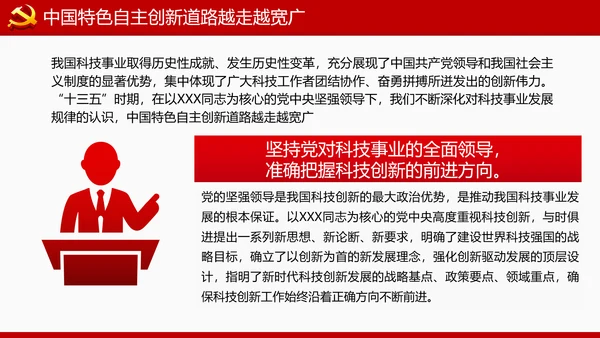 为建设创新型国家砥砺奋进十三五”科技成就