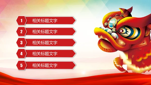 喜庆大气盛大开业启动仪式PPT模板