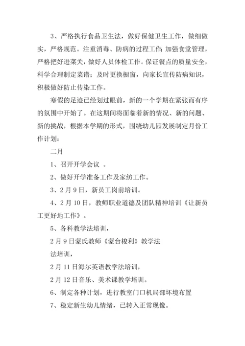 育苗幼儿园园务全年工作计划.docx