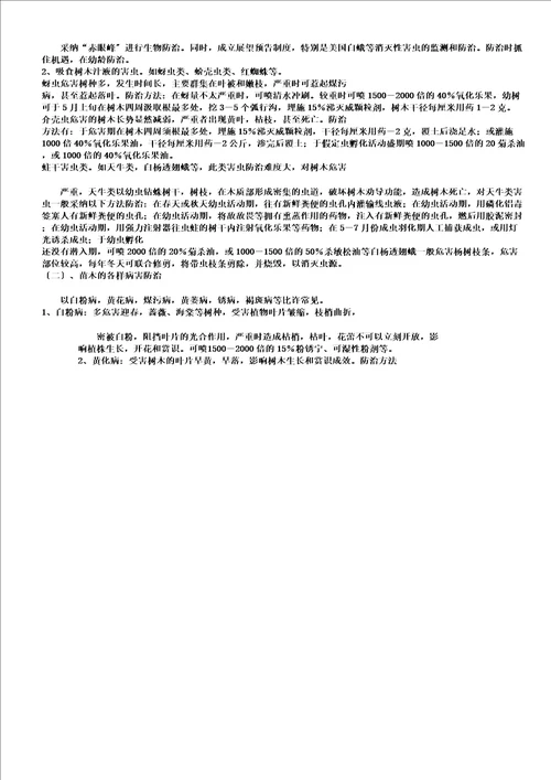 某港周边绿地绿化管养施工组织设计DOC39页正式版