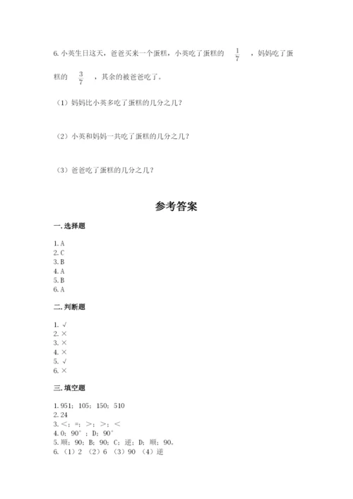 人教版数学五年级下册期末测试卷含完整答案（夺冠）.docx