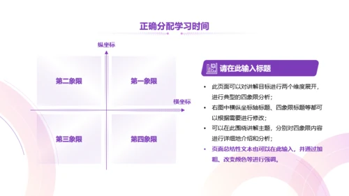 营销策划-教育行业-简约商务-紫色