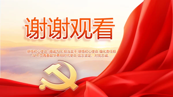欢庆国庆节活动主题班会动态PPT模板