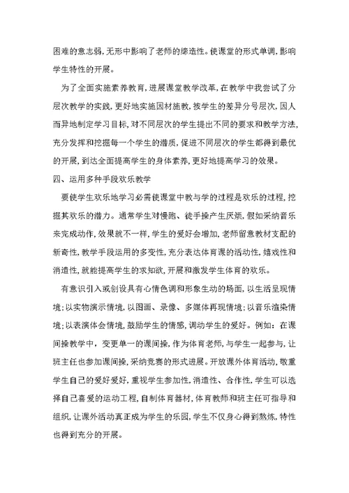 我的初中体育教学故事