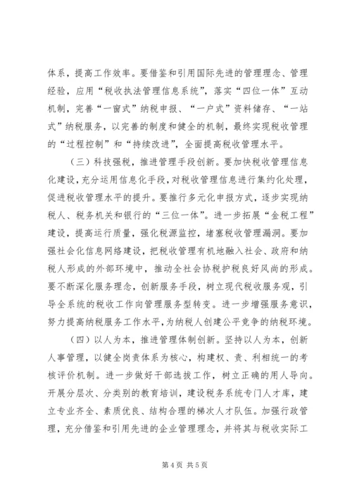 国税加强自身建设调研报告.docx