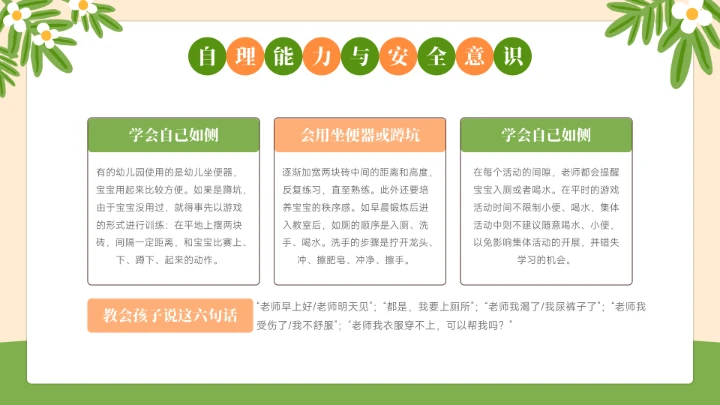 幼儿园新生家长会开学第一课PPT