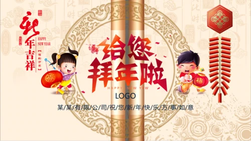 2019猪年新年春节祝福电子贺卡PPT